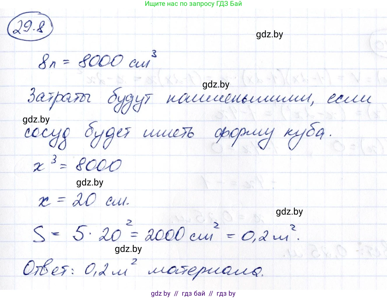 Алгебра, 10 класс Сборник задач, авторы: Арефьева Ирина Глебовна, Пирютко Ольга Николаевна, издательство Народная асвета, Минск, 2020, белого цвета, страница 141, номер 29.8, Решение