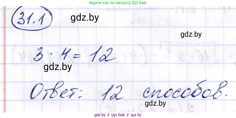 Алгебра, 10 класс Сборник задач, авторы: Арефьева Ирина Глебовна, Пирютко Ольга Николаевна, издательство Народная асвета, Минск, 2020, белого цвета, страница 158, номер 31.1, Решение