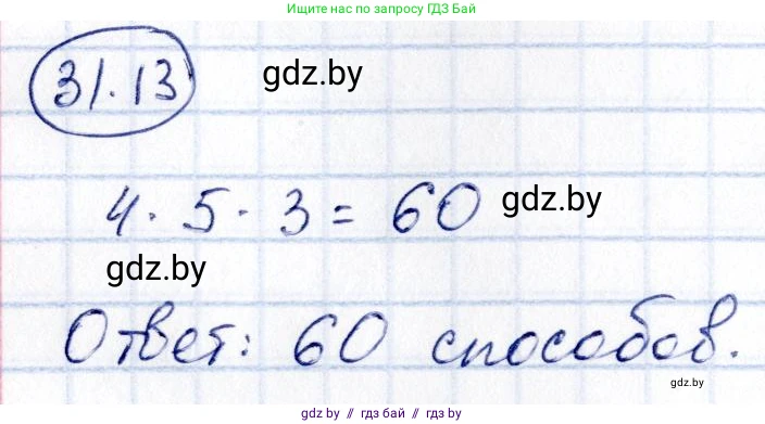 Алгебра, 10 класс Сборник задач, авторы: Арефьева Ирина Глебовна, Пирютко Ольга Николаевна, издательство Народная асвета, Минск, 2020, белого цвета, страница 159, номер 31.13, Решение