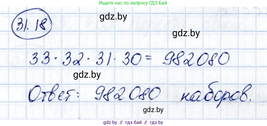 Алгебра, 10 класс Сборник задач, авторы: Арефьева Ирина Глебовна, Пирютко Ольга Николаевна, издательство Народная асвета, Минск, 2020, белого цвета, страница 159, номер 31.18, Решение