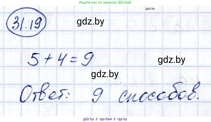 Алгебра, 10 класс Сборник задач, авторы: Арефьева Ирина Глебовна, Пирютко Ольга Николаевна, издательство Народная асвета, Минск, 2020, белого цвета, страница 159, номер 31.19, Решение