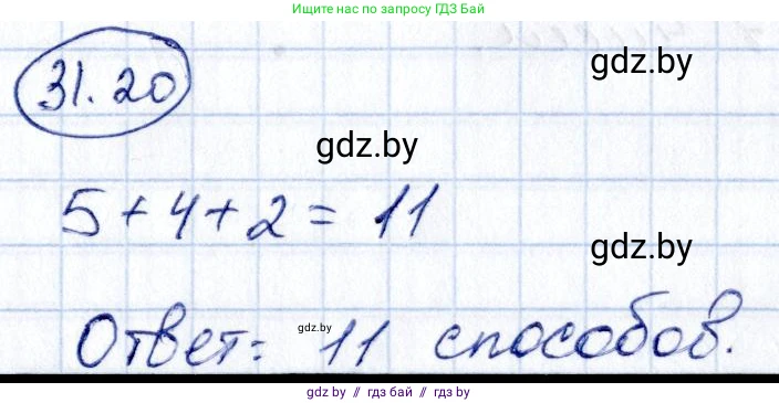Алгебра, 10 класс Сборник задач, авторы: Арефьева Ирина Глебовна, Пирютко Ольга Николаевна, издательство Народная асвета, Минск, 2020, белого цвета, страница 159, номер 31.20, Решение