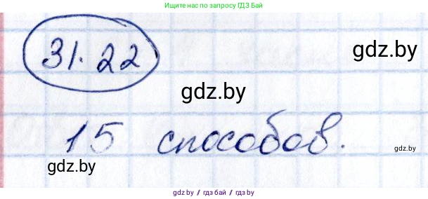 Алгебра, 10 класс Сборник задач, авторы: Арефьева Ирина Глебовна, Пирютко Ольга Николаевна, издательство Народная асвета, Минск, 2020, белого цвета, страница 159, номер 31.22, Решение