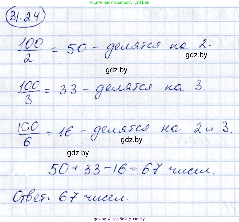 Алгебра, 10 класс Сборник задач, авторы: Арефьева Ирина Глебовна, Пирютко Ольга Николаевна, издательство Народная асвета, Минск, 2020, белого цвета, страница 160, номер 31.24, Решение