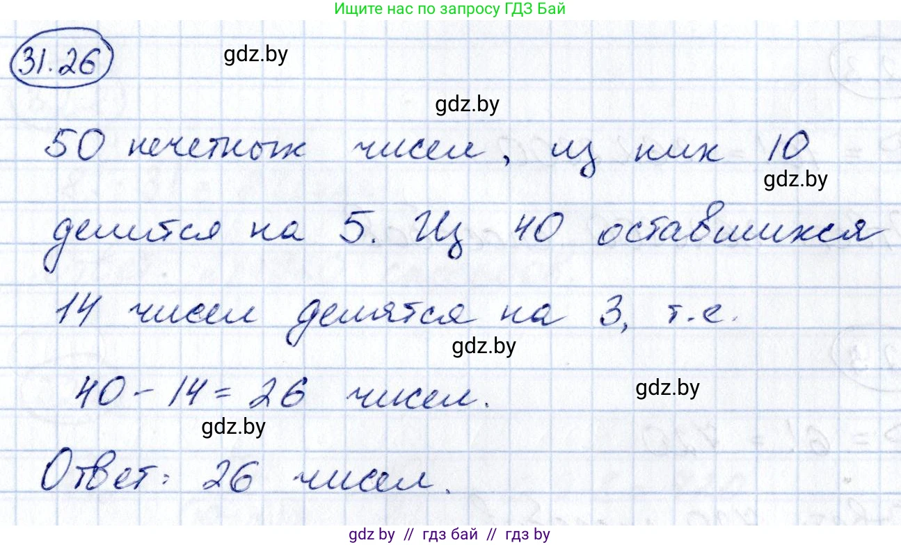 Алгебра, 10 класс Сборник задач, авторы: Арефьева Ирина Глебовна, Пирютко Ольга Николаевна, издательство Народная асвета, Минск, 2020, белого цвета, страница 160, номер 31.26, Решение