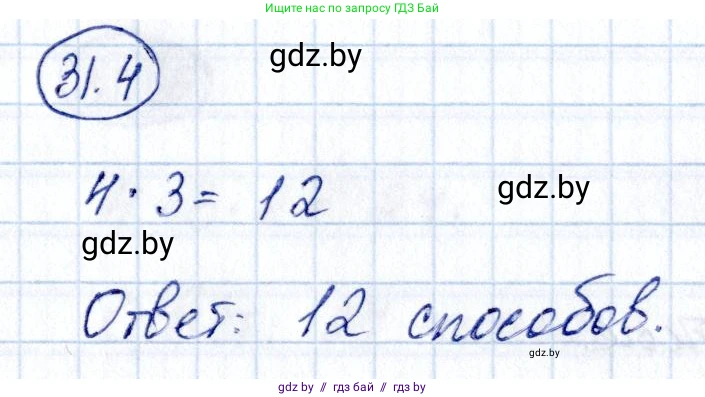 Алгебра, 10 класс Сборник задач, авторы: Арефьева Ирина Глебовна, Пирютко Ольга Николаевна, издательство Народная асвета, Минск, 2020, белого цвета, страница 158, номер 31.4, Решение