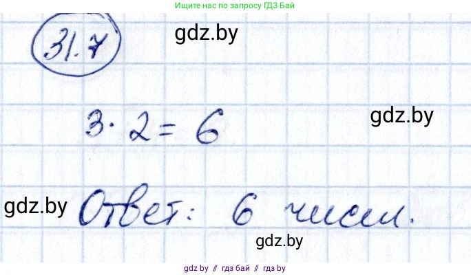 Алгебра, 10 класс Сборник задач, авторы: Арефьева Ирина Глебовна, Пирютко Ольга Николаевна, издательство Народная асвета, Минск, 2020, белого цвета, страница 158, номер 31.7, Решение