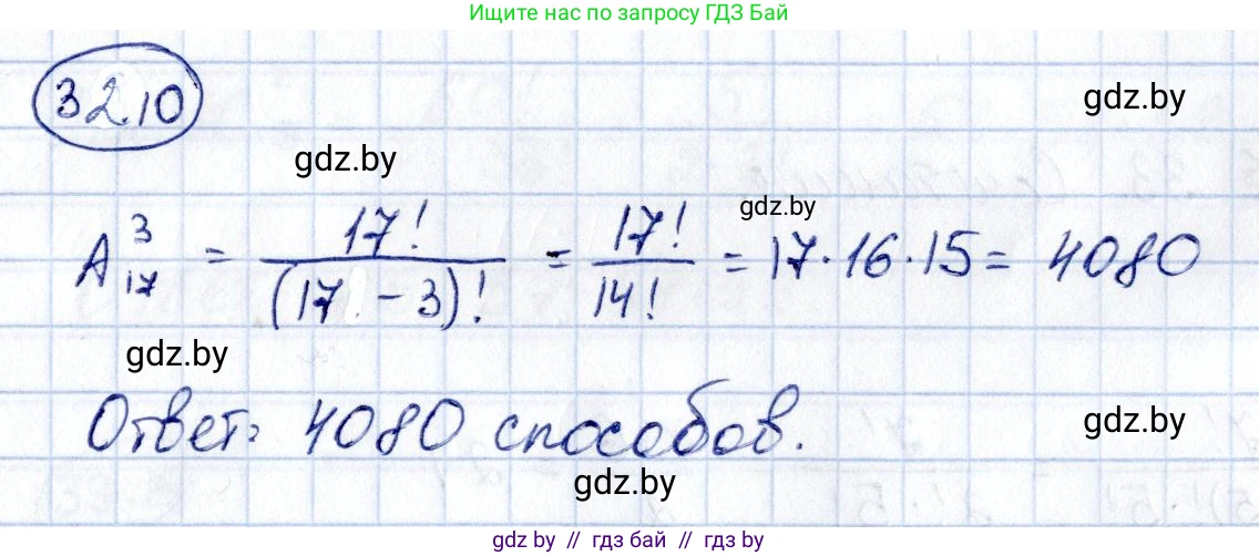 Алгебра, 10 класс Сборник задач, авторы: Арефьева Ирина Глебовна, Пирютко Ольга Николаевна, издательство Народная асвета, Минск, 2020, белого цвета, страница 166, номер 32.10, Решение