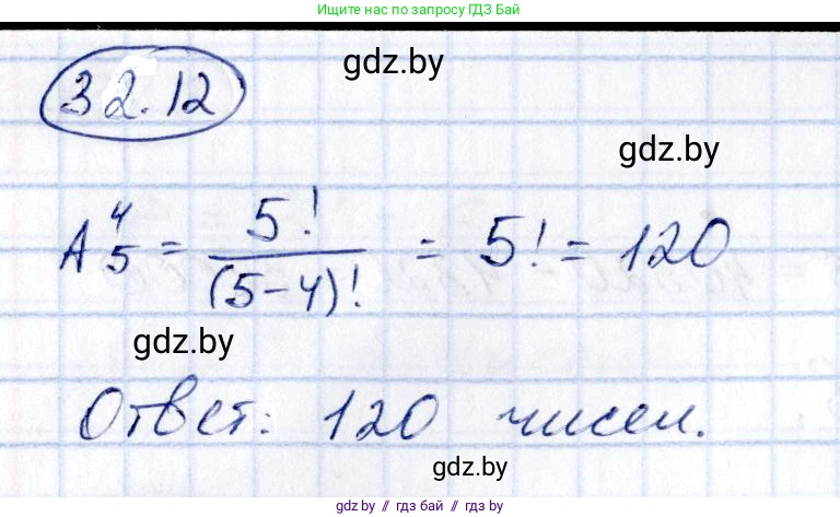 Алгебра, 10 класс Сборник задач, авторы: Арефьева Ирина Глебовна, Пирютко Ольга Николаевна, издательство Народная асвета, Минск, 2020, белого цвета, страница 166, номер 32.12, Решение