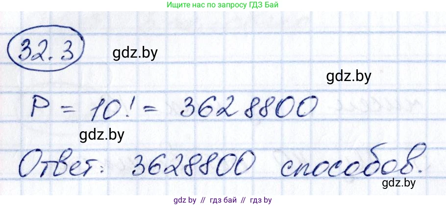 Алгебра, 10 класс Сборник задач, авторы: Арефьева Ирина Глебовна, Пирютко Ольга Николаевна, издательство Народная асвета, Минск, 2020, белого цвета, страница 165, номер 32.3, Решение
