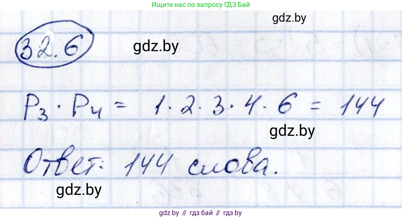 Алгебра, 10 класс Сборник задач, авторы: Арефьева Ирина Глебовна, Пирютко Ольга Николаевна, издательство Народная асвета, Минск, 2020, белого цвета, страница 165, номер 32.6, Решение