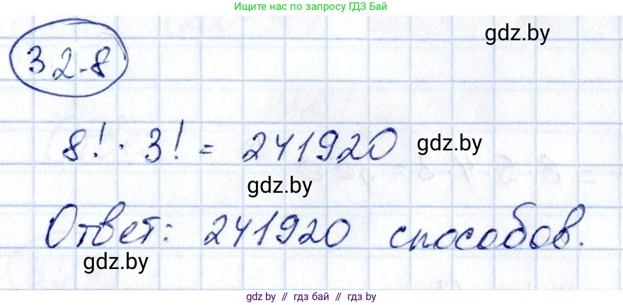 Алгебра, 10 класс Сборник задач, авторы: Арефьева Ирина Глебовна, Пирютко Ольга Николаевна, издательство Народная асвета, Минск, 2020, белого цвета, страница 165, номер 32.8, Решение