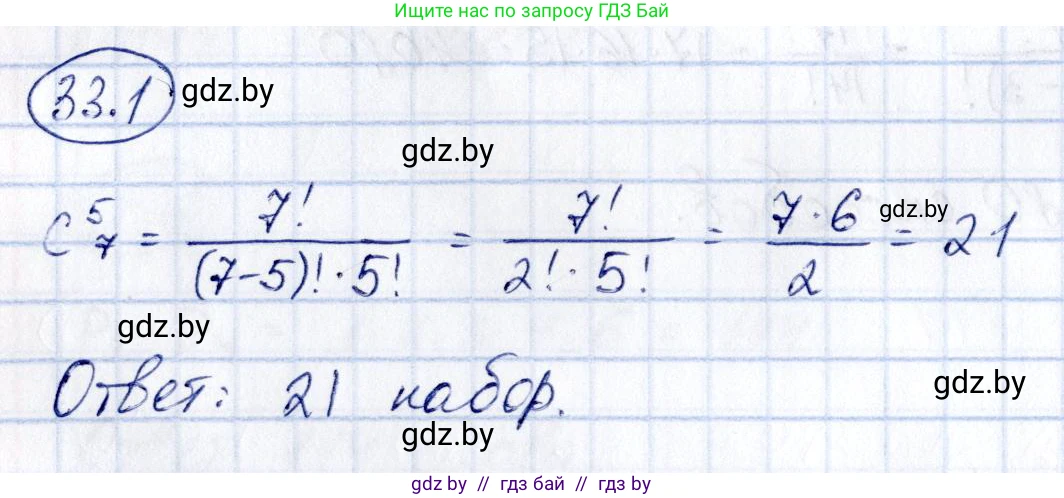 Алгебра, 10 класс Сборник задач, авторы: Арефьева Ирина Глебовна, Пирютко Ольга Николаевна, издательство Народная асвета, Минск, 2020, белого цвета, страница 170, номер 33.1, Решение