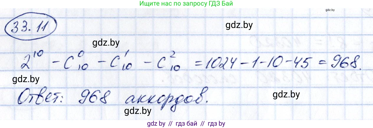 Алгебра, 10 класс Сборник задач, авторы: Арефьева Ирина Глебовна, Пирютко Ольга Николаевна, издательство Народная асвета, Минск, 2020, белого цвета, страница 171, номер 33.11, Решение