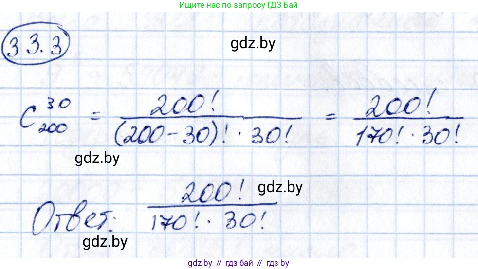 Алгебра, 10 класс Сборник задач, авторы: Арефьева Ирина Глебовна, Пирютко Ольга Николаевна, издательство Народная асвета, Минск, 2020, белого цвета, страница 170, номер 33.3, Решение