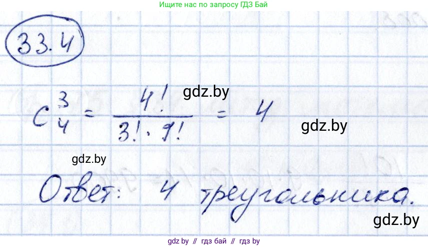 Алгебра, 10 класс Сборник задач, авторы: Арефьева Ирина Глебовна, Пирютко Ольга Николаевна, издательство Народная асвета, Минск, 2020, белого цвета, страница 170, номер 33.4, Решение