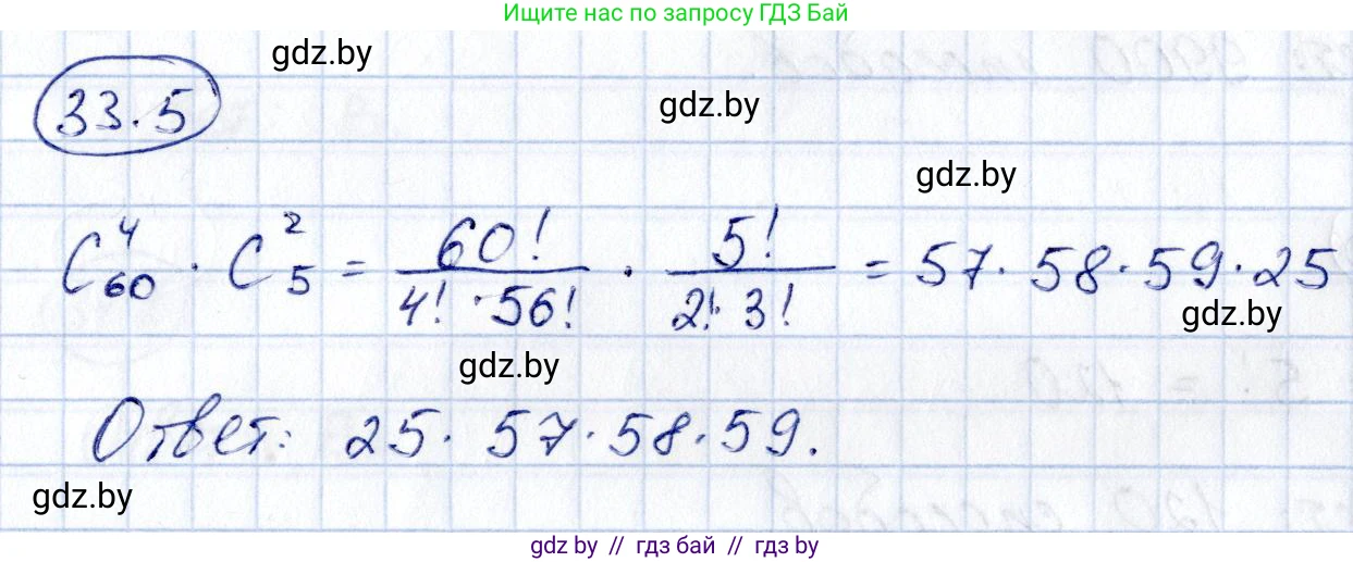 Алгебра, 10 класс Сборник задач, авторы: Арефьева Ирина Глебовна, Пирютко Ольга Николаевна, издательство Народная асвета, Минск, 2020, белого цвета, страница 170, номер 33.5, Решение