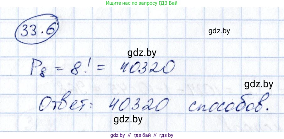 Алгебра, 10 класс Сборник задач, авторы: Арефьева Ирина Глебовна, Пирютко Ольга Николаевна, издательство Народная асвета, Минск, 2020, белого цвета, страница 170, номер 33.6, Решение