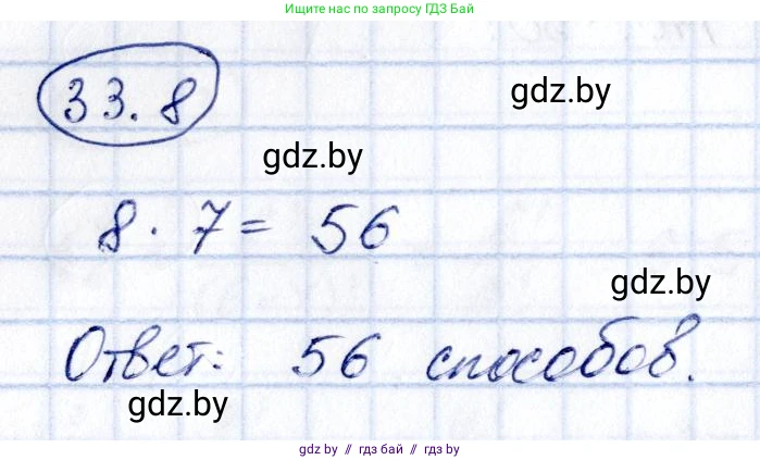 Алгебра, 10 класс Сборник задач, авторы: Арефьева Ирина Глебовна, Пирютко Ольга Николаевна, издательство Народная асвета, Минск, 2020, белого цвета, страница 171, номер 33.8, Решение