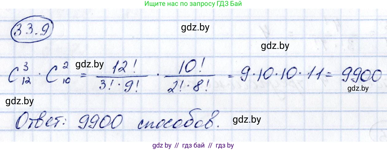 Алгебра, 10 класс Сборник задач, авторы: Арефьева Ирина Глебовна, Пирютко Ольга Николаевна, издательство Народная асвета, Минск, 2020, белого цвета, страница 171, номер 33.9, Решение