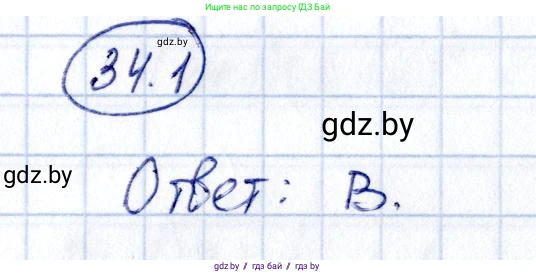 Алгебра, 10 класс Сборник задач, авторы: Арефьева Ирина Глебовна, Пирютко Ольга Николаевна, издательство Народная асвета, Минск, 2020, белого цвета, страница 174, номер 34.1, Решение