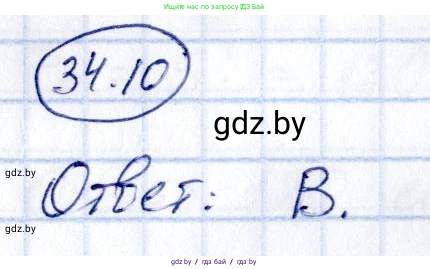 Алгебра, 10 класс Сборник задач, авторы: Арефьева Ирина Глебовна, Пирютко Ольга Николаевна, издательство Народная асвета, Минск, 2020, белого цвета, страница 177, номер 34.10, Решение