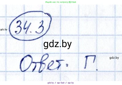 Алгебра, 10 класс Сборник задач, авторы: Арефьева Ирина Глебовна, Пирютко Ольга Николаевна, издательство Народная асвета, Минск, 2020, белого цвета, страница 175, номер 34.3, Решение