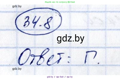 Алгебра, 10 класс Сборник задач, авторы: Арефьева Ирина Глебовна, Пирютко Ольга Николаевна, издательство Народная асвета, Минск, 2020, белого цвета, страница 176, номер 34.8, Решение