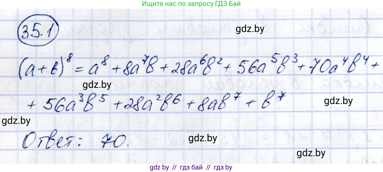 Алгебра, 10 класс Сборник задач, авторы: Арефьева Ирина Глебовна, Пирютко Ольга Николаевна, издательство Народная асвета, Минск, 2020, белого цвета, страница 181, номер 35.1, Решение