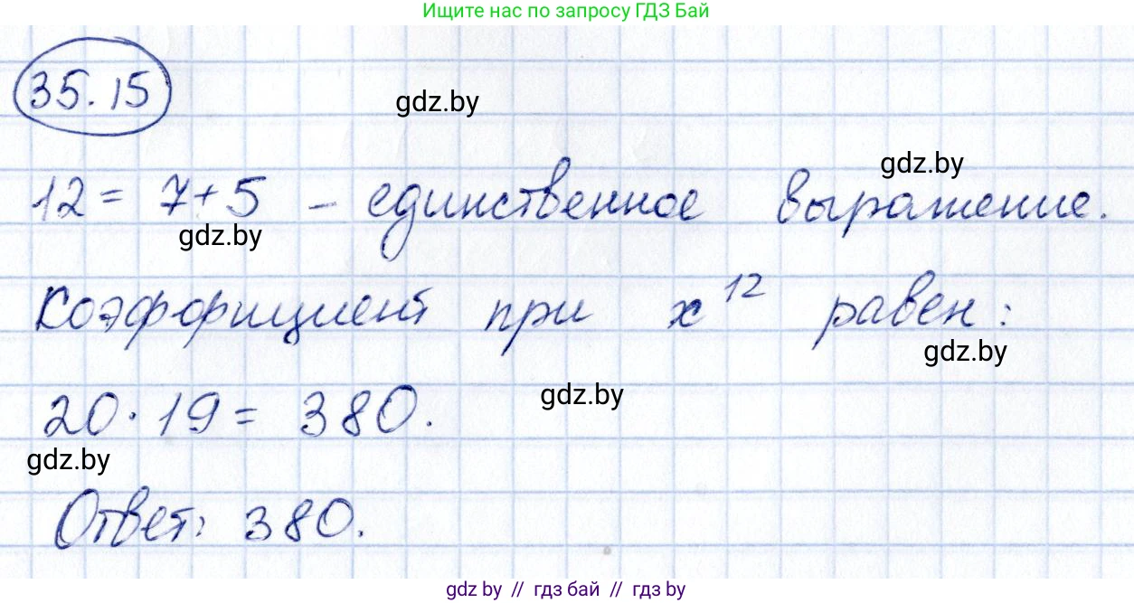 Алгебра, 10 класс Сборник задач, авторы: Арефьева Ирина Глебовна, Пирютко Ольга Николаевна, издательство Народная асвета, Минск, 2020, белого цвета, страница 182, номер 35.15, Решение