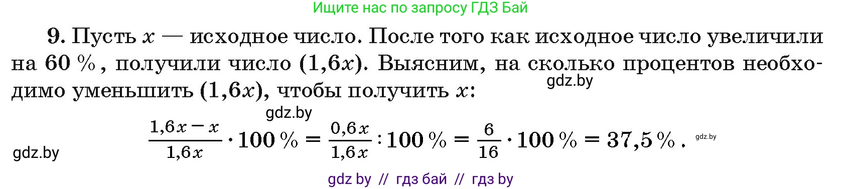 Алгебра, 10 класс Сборник задач, авторы: Арефьева Ирина Глебовна, Пирютко Ольга Николаевна, издательство Народная асвета, Минск, 2020, белого цвета, страница 183, номер 9, Решение
