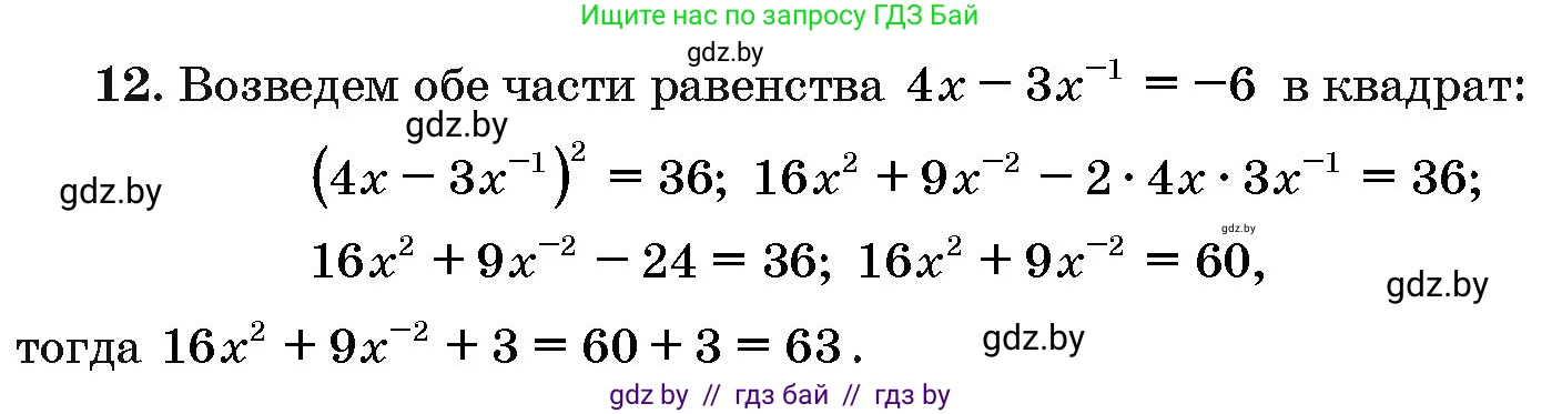 Алгебра, 10 класс Сборник задач, авторы: Арефьева Ирина Глебовна, Пирютко Ольга Николаевна, издательство Народная асвета, Минск, 2020, белого цвета, страница 186, номер 12, Решение