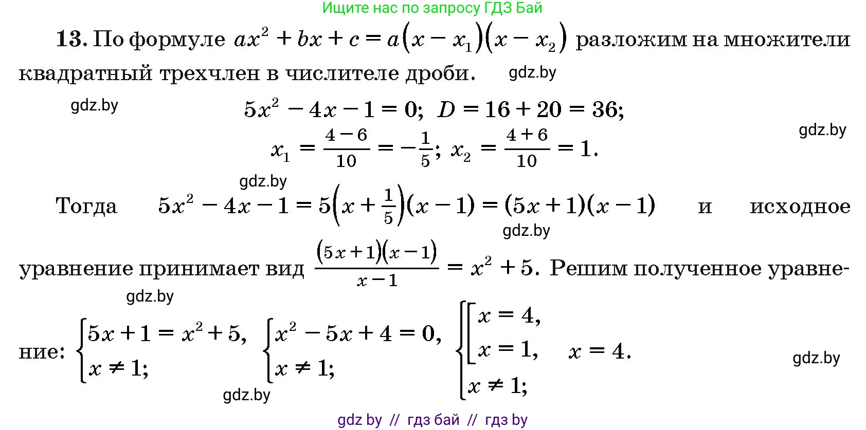 Алгебра, 10 класс Сборник задач, авторы: Арефьева Ирина Глебовна, Пирютко Ольга Николаевна, издательство Народная асвета, Минск, 2020, белого цвета, страница 188, номер 13, Решение