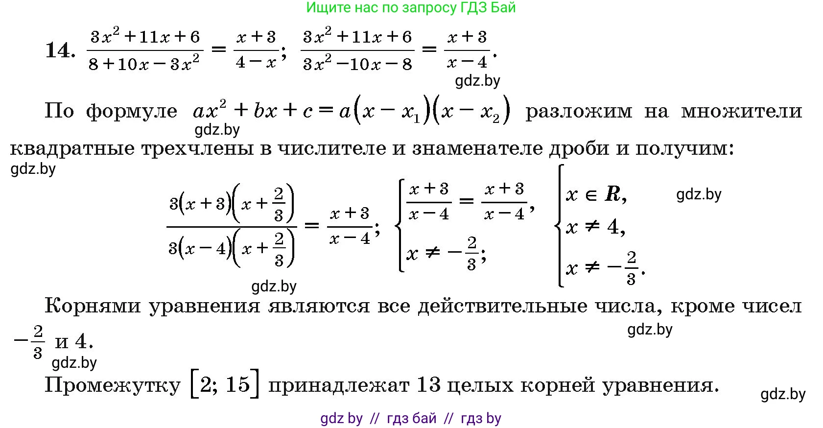 Алгебра, 10 класс Сборник задач, авторы: Арефьева Ирина Глебовна, Пирютко Ольга Николаевна, издательство Народная асвета, Минск, 2020, белого цвета, страница 188, номер 14, Решение