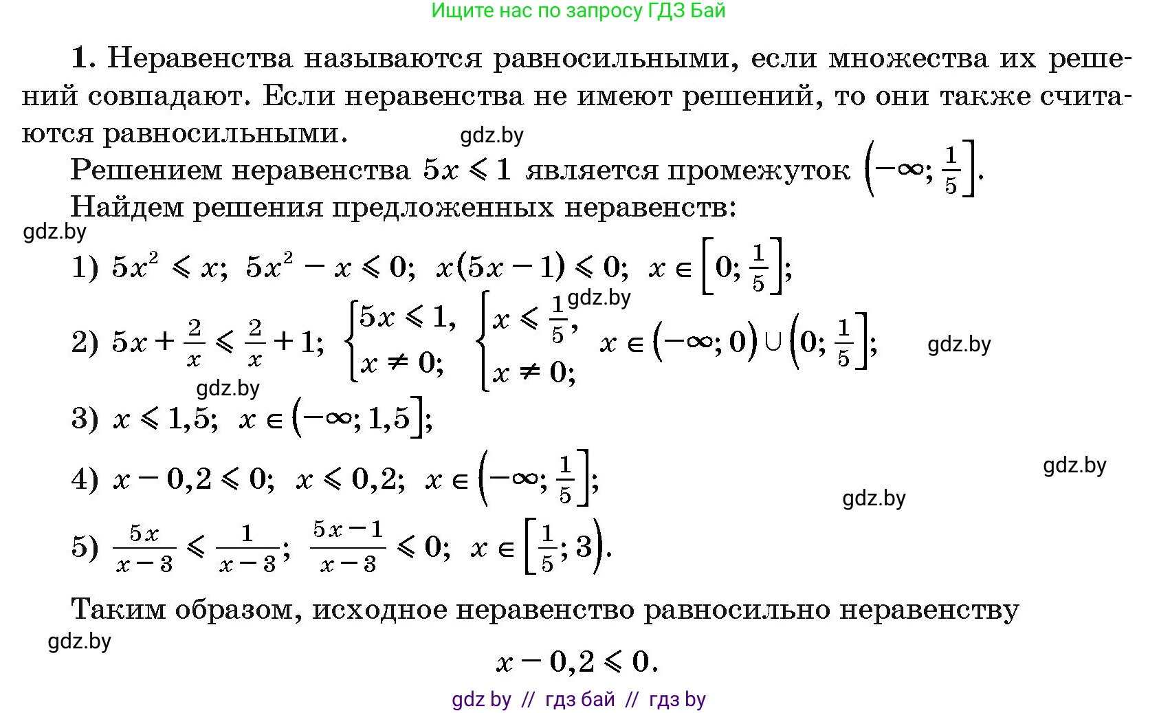Алгебра, 10 класс Сборник задач, авторы: Арефьева Ирина Глебовна, Пирютко Ольга Николаевна, издательство Народная асвета, Минск, 2020, белого цвета, страница 189, номер 1, Решение