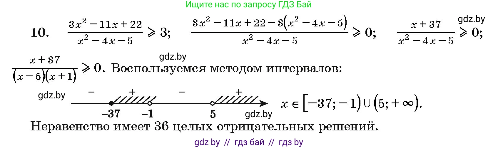 Алгебра, 10 класс Сборник задач, авторы: Арефьева Ирина Глебовна, Пирютко Ольга Николаевна, издательство Народная асвета, Минск, 2020, белого цвета, страница 190, номер 10, Решение