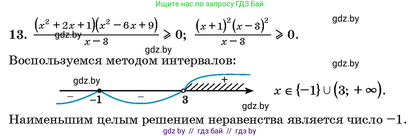 Алгебра, 10 класс Сборник задач, авторы: Арефьева Ирина Глебовна, Пирютко Ольга Николаевна, издательство Народная асвета, Минск, 2020, белого цвета, страница 191, номер 13, Решение