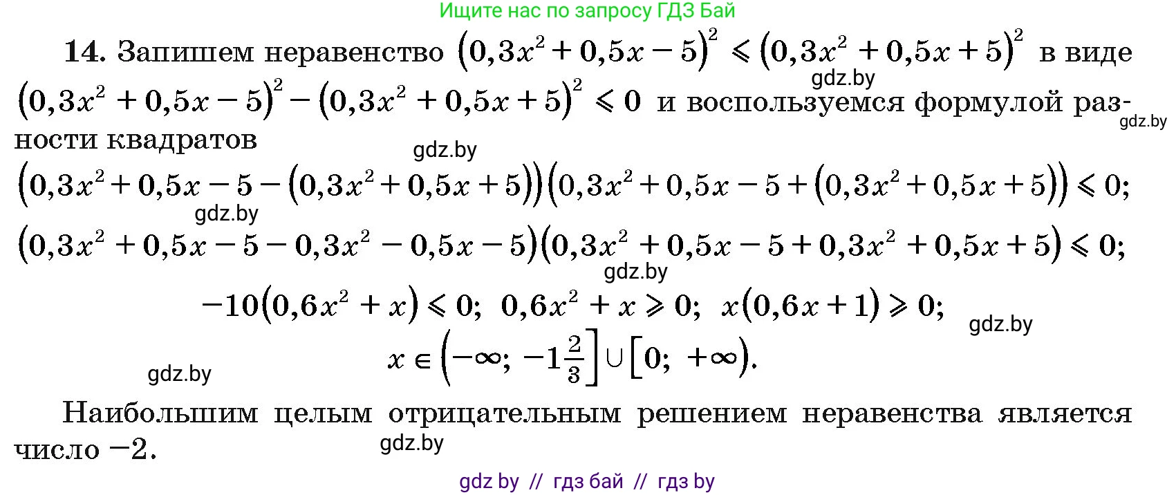 Алгебра, 10 класс Сборник задач, авторы: Арефьева Ирина Глебовна, Пирютко Ольга Николаевна, издательство Народная асвета, Минск, 2020, белого цвета, страница 191, номер 14, Решение