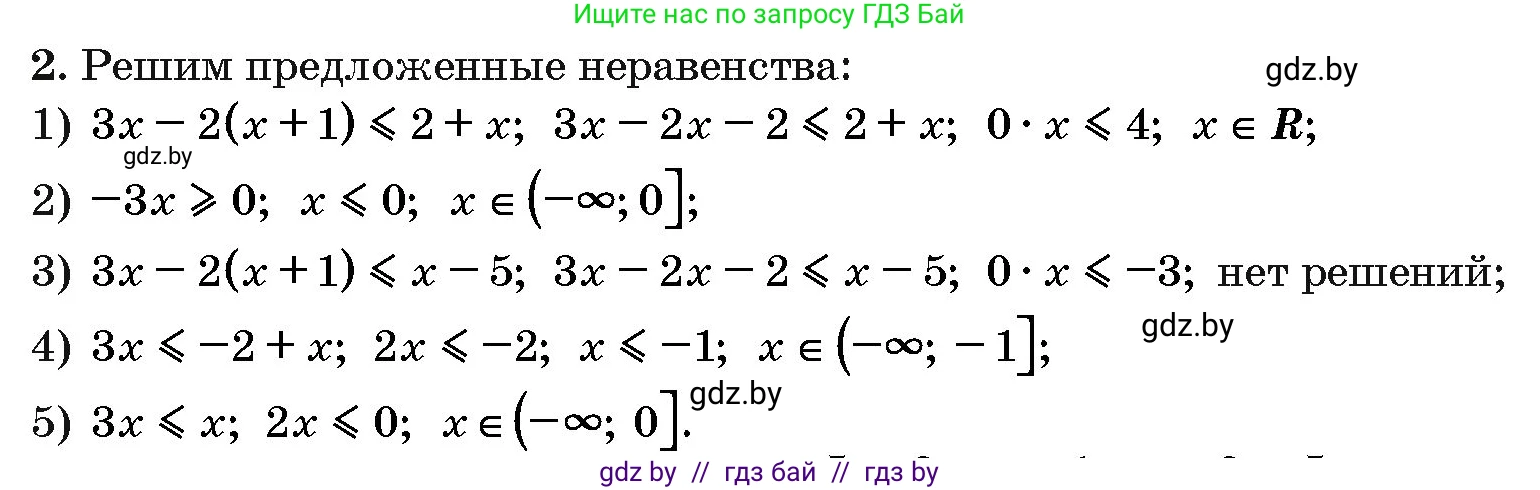 Алгебра, 10 класс Сборник задач, авторы: Арефьева Ирина Глебовна, Пирютко Ольга Николаевна, издательство Народная асвета, Минск, 2020, белого цвета, страница 189, номер 2, Решение