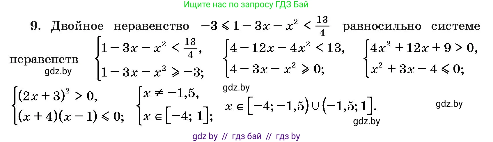 Алгебра, 10 класс Сборник задач, авторы: Арефьева Ирина Глебовна, Пирютко Ольга Николаевна, издательство Народная асвета, Минск, 2020, белого цвета, страница 190, номер 9, Решение