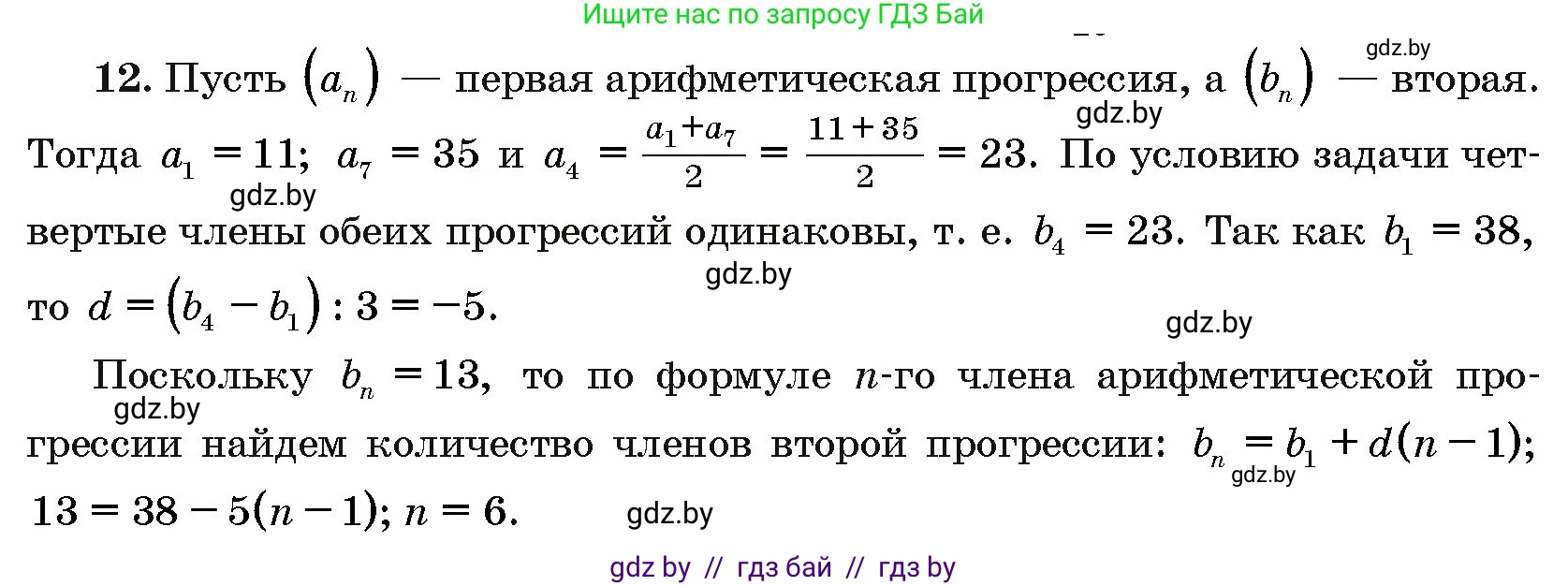 Алгебра, 10 класс Сборник задач, авторы: Арефьева Ирина Глебовна, Пирютко Ольга Николаевна, издательство Народная асвета, Минск, 2020, белого цвета, страница 193, номер 12, Решение