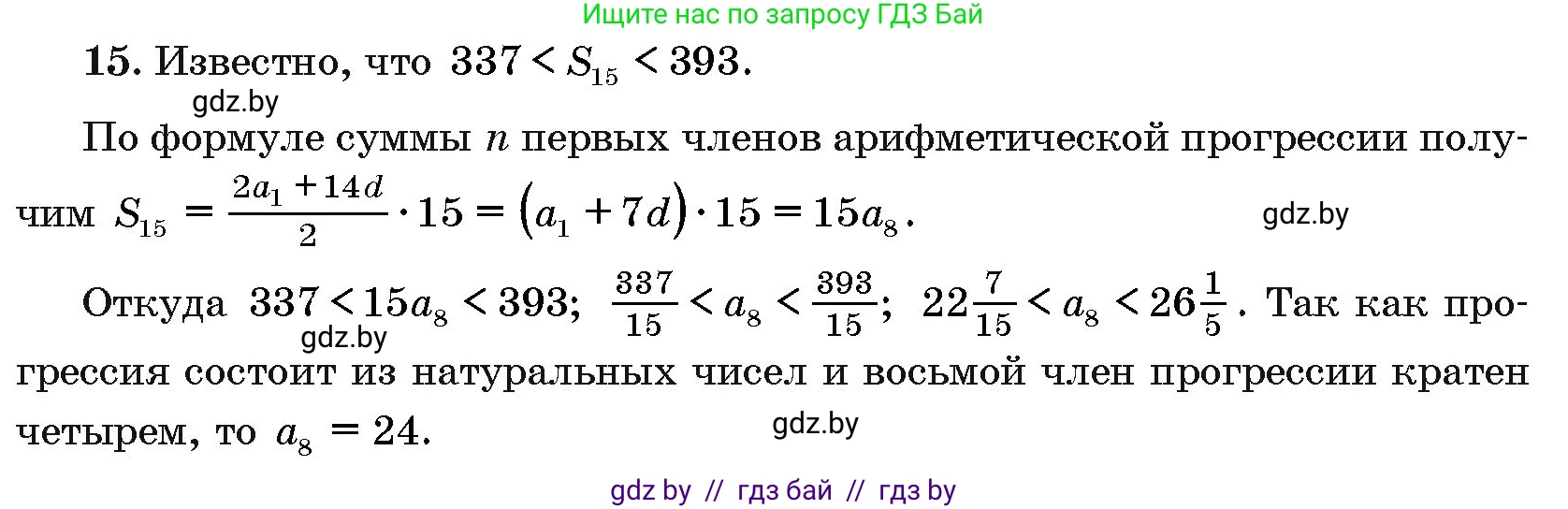 Алгебра, 10 класс Сборник задач, авторы: Арефьева Ирина Глебовна, Пирютко Ольга Николаевна, издательство Народная асвета, Минск, 2020, белого цвета, страница 193, номер 15, Решение