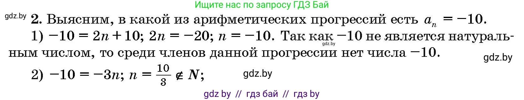 Алгебра, 10 класс Сборник задач, авторы: Арефьева Ирина Глебовна, Пирютко Ольга Николаевна, издательство Народная асвета, Минск, 2020, белого цвета, страница 191, номер 2, Решение