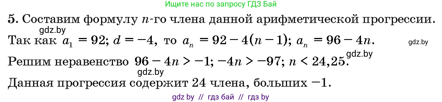 Алгебра, 10 класс Сборник задач, авторы: Арефьева Ирина Глебовна, Пирютко Ольга Николаевна, издательство Народная асвета, Минск, 2020, белого цвета, страница 192, номер 5, Решение