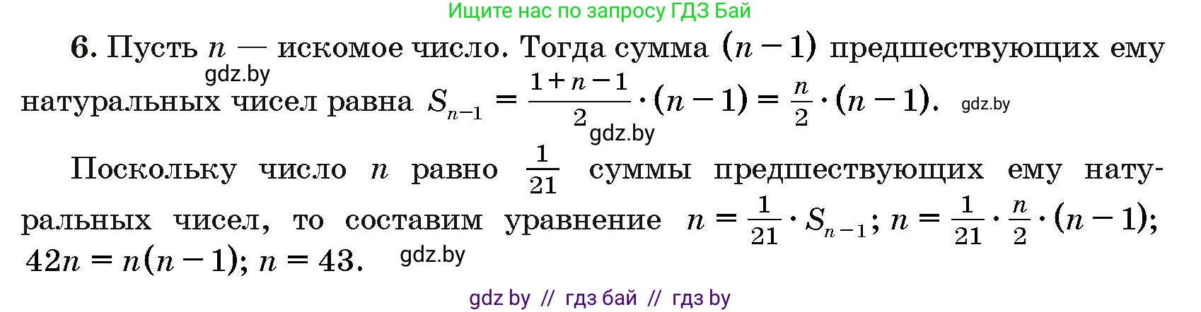 Алгебра, 10 класс Сборник задач, авторы: Арефьева Ирина Глебовна, Пирютко Ольга Николаевна, издательство Народная асвета, Минск, 2020, белого цвета, страница 192, номер 6, Решение