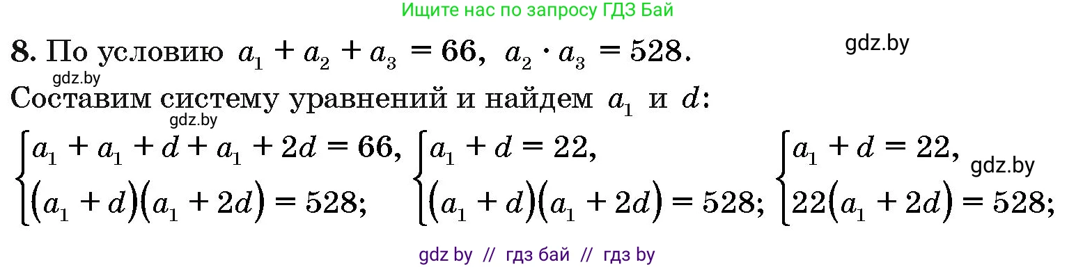 Алгебра, 10 класс Сборник задач, авторы: Арефьева Ирина Глебовна, Пирютко Ольга Николаевна, издательство Народная асвета, Минск, 2020, белого цвета, страница 192, номер 8, Решение
