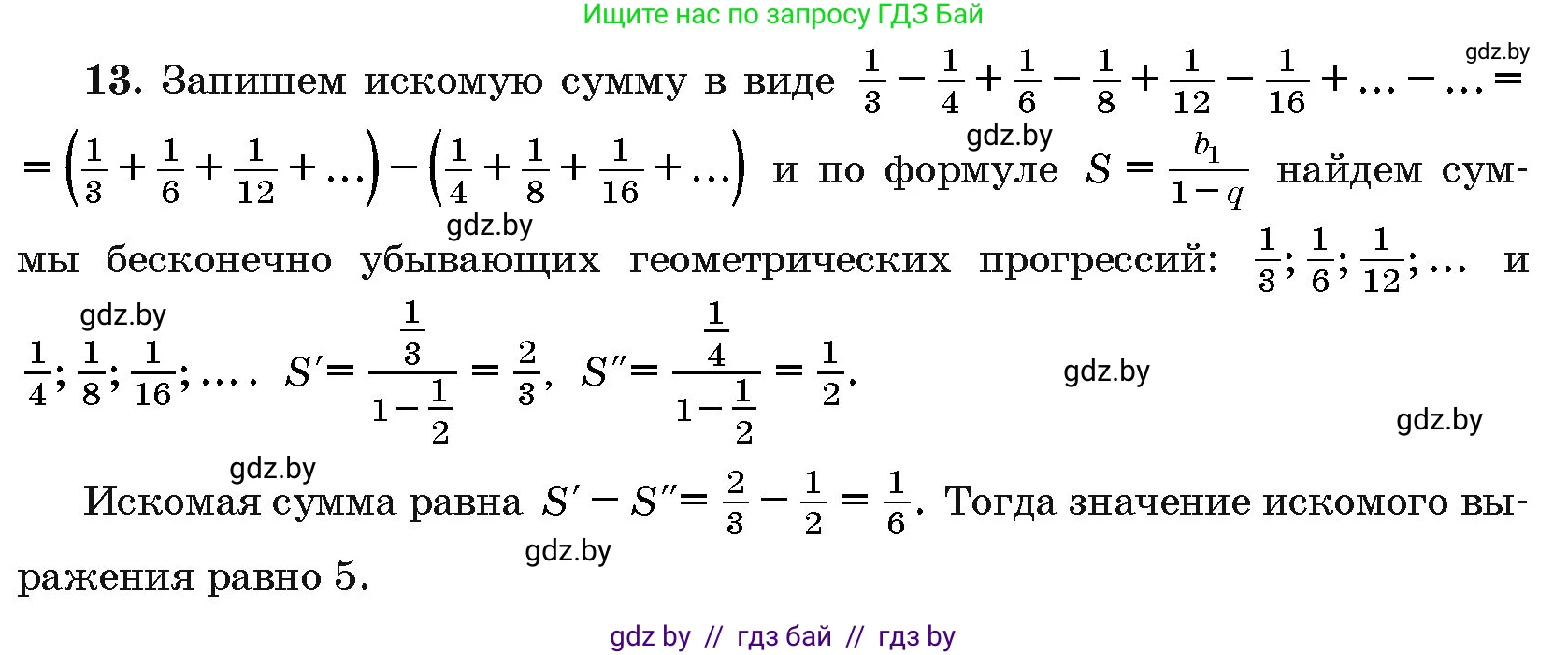 Алгебра, 10 класс Сборник задач, авторы: Арефьева Ирина Глебовна, Пирютко Ольга Николаевна, издательство Народная асвета, Минск, 2020, белого цвета, страница 195, номер 13, Решение
