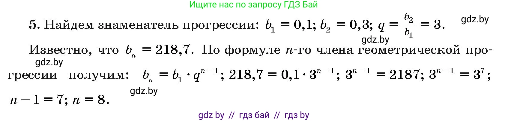 Алгебра, 10 класс Сборник задач, авторы: Арефьева Ирина Глебовна, Пирютко Ольга Николаевна, издательство Народная асвета, Минск, 2020, белого цвета, страница 194, номер 5, Решение