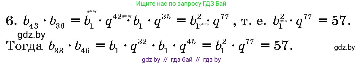 Алгебра, 10 класс Сборник задач, авторы: Арефьева Ирина Глебовна, Пирютко Ольга Николаевна, издательство Народная асвета, Минск, 2020, белого цвета, страница 194, номер 6, Решение