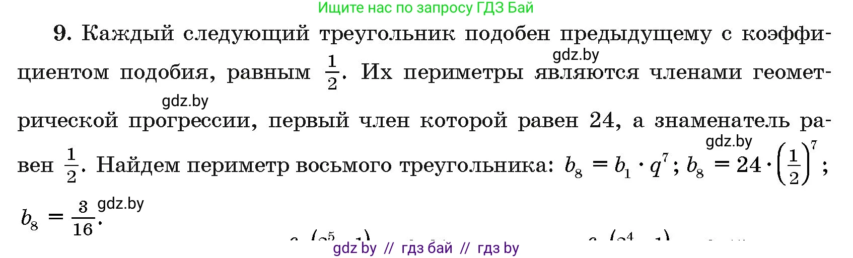 Алгебра, 10 класс Сборник задач, авторы: Арефьева Ирина Глебовна, Пирютко Ольга Николаевна, издательство Народная асвета, Минск, 2020, белого цвета, страница 194, номер 9, Решение